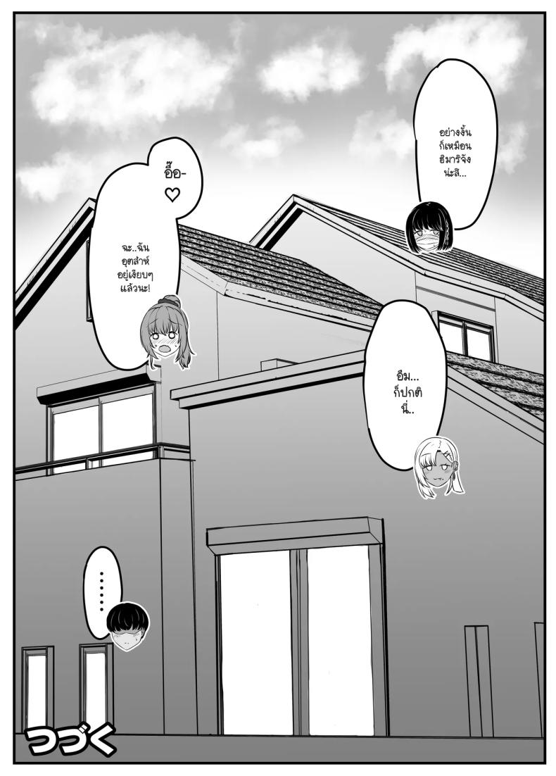 วันๆ กับฮาเร็มเพื่อนสมัยเด็ก 2